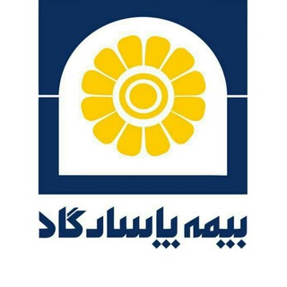 مرکزاصلی جذب وآموزش بیمه پاسارگاد (@joinchat/aaaaad-k1ldhu0plq40n0g)