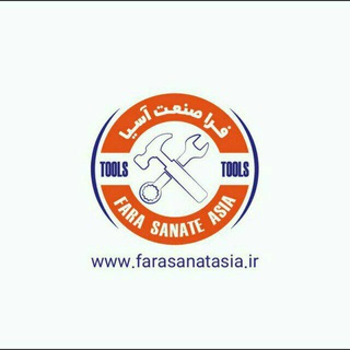 www.farasanatasia.ir فراصنعت اسیا (@joinchat/byych0djlcdc6gqmiilqhw)