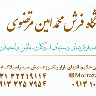 فرش زندگی - محمّدامین مرتضوی (@mortazavicarpet)