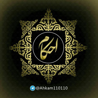 🌿 احـــــڪام 🌿 (@ahkam110110)