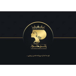 سالن زیبایی بانو خلج (@banookhalaj09103023600)