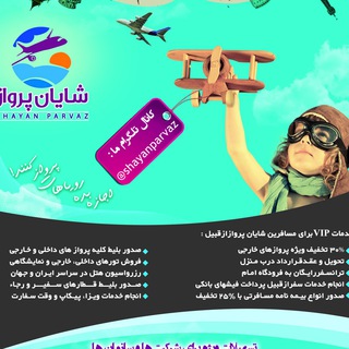 شایان پرواز (@joinchat/bxz0pzvbaqshqbmwfhemta)