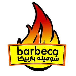 شومینه باربیکا (@barbeca)