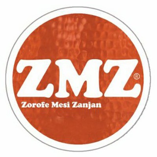 کانال "ظروف مسی زنجان" (ZMZ) (@zorofemesizanjan)