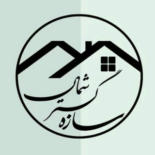 شركت سازه گستر شمال (@sazehgostareshomal)