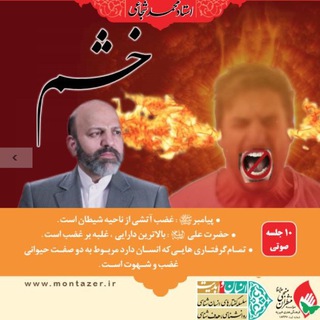 کنترل عصبانیت (@ghazab_ostad_shojaee)