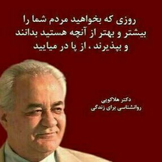 رموزموفقیت(دکترهلاکویی) (@rumuzemoafaghiyat)