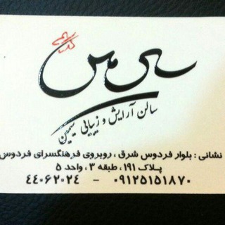 سالن زیبایی سیمین (@salon_zibaei_simin)