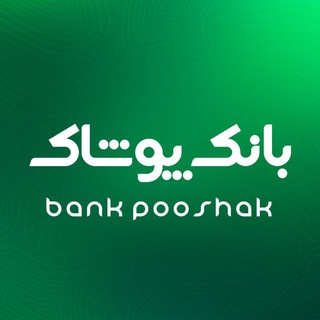 بانک پوشاک (@bankposhak)