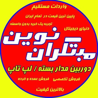 دنیای دیجیتال در مبتکران نوین💡 (@mobtakerannovin)