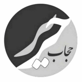 حجاب حریر (@hejabhareer)