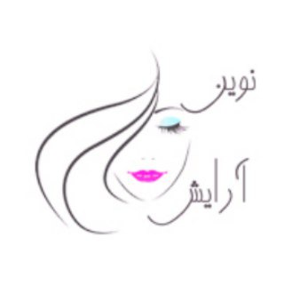 نوین آرایش (@novinarayesh1)
