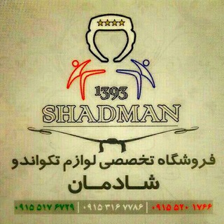 فروشگاه تخصصی لوازم تکواندو (@shadman_taekwondo)