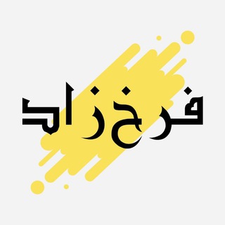 پخش فرخزاد(قشم درگهان) (@pushakgeshm)