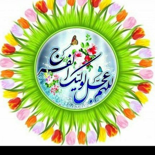 اعتقاد به امامت | ʙᴇʟɪᴇғ ɪɴ ɪᴍᴀᴍᴀᴛᴇ (@haq_ba_alist)