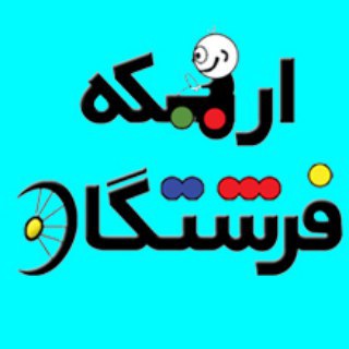 اریکه فرشتگان (@arikeh_fereshtegan)
