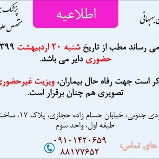 هومیوپاتی، هزار راه نرفته (@homeopathyakhavan)