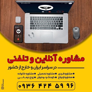 مرکز مشاوره شاداب تلفنی وآنلاین (@shadaab1)