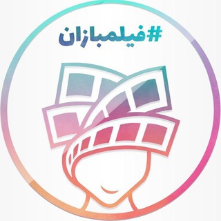 فیلمبازان (@filmbazan)