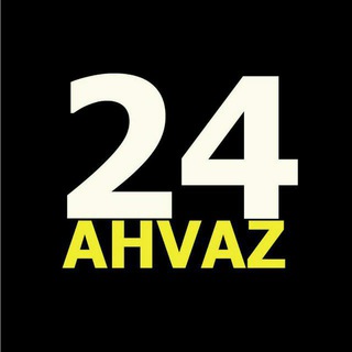 شبکه اطلاع رسانی اهواز (@ahvaz24)