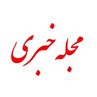 مجله خبری فرهنگی و هنری (@top_news_art_iran)