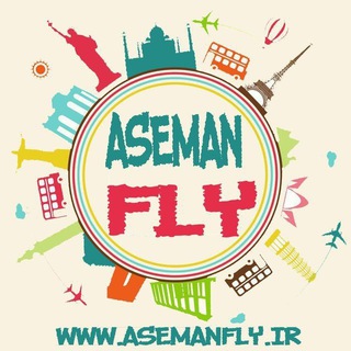 ✈️ آسمان پرواز ✈️ (@asemanfly)