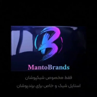 تولیدی manto brands (@mantobrands)