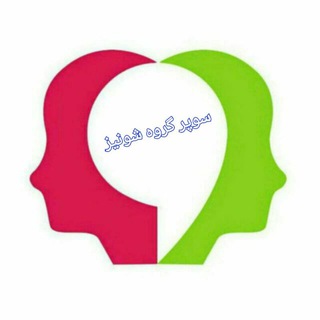 شونیز (@joinchat/d2ibiep5xo8ljbvfryxyvw)