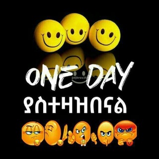 ONE DAY ያስተዛዝበናል😆 (@funnyland123)
