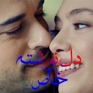 💖💞دل نوشته خاص 💞💖 (@delneveshtemanoto95)
