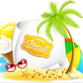 Golzeytoon|گل زیتون (@golzeytoon)