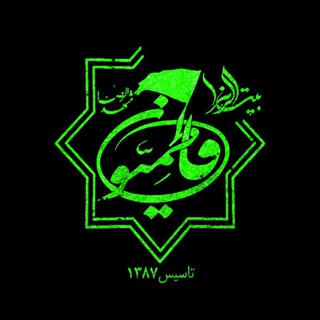هیئتفاطمیونسلاماللهعلیهامشهدمقدس (@fatemiuon_mashhad)