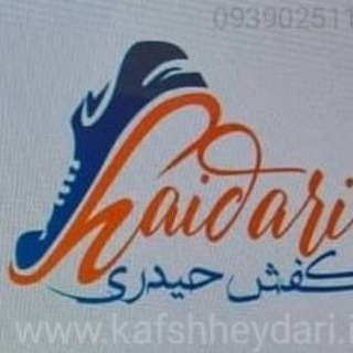 کفش حیدری عرضه محصولات از تولید به مصرف👢👠👡👇👇 (@heydarishoez)