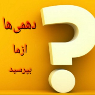 دهم تا موفقیت در کنکور🧑‍🎓 (@entekhab_dahom)