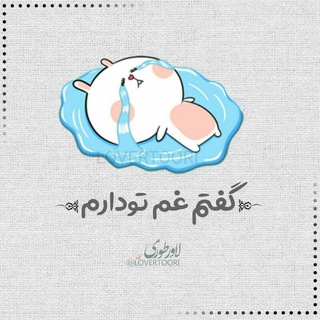 اسـ℘ـُُُتیـًٌٍَُِْڪرًُِِ ُبـًٌٍَُِْـاران 🐰 (@stickerbaran)