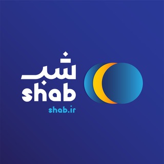 شب | اجاره آنلاین اقامتگاه (@shab_ir)