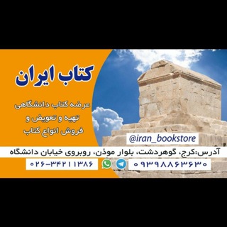 کتاب ایران (@iran_bookstore)