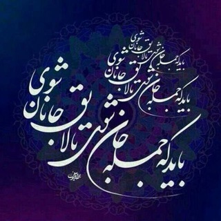 حدیث دل (@hadiisedeel)