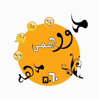 دورهمى دهه ٥٠-٦٠ (@joinchat/btitfeioczpnjweuaqjnqa)