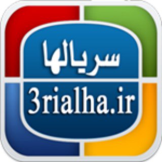 سریالها - دانلود رایگان فیلم و سریال ایرانی و خارجی (@tv3rialha)