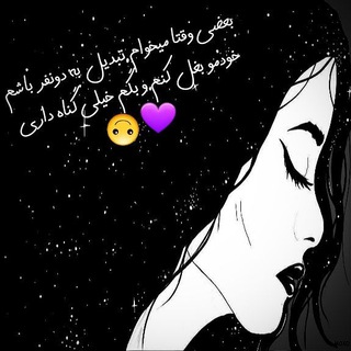 💜ⓡⓞⓨⓐⓨⓔ ⓓⓞⓚⓗⓣⓐⓡⓞⓝⓔ💜 (@royaye_dokhtarone)