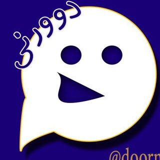 دوورنی/doorni (@doorni)