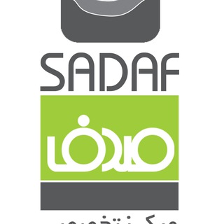 کلینیک صدف(دکترگیتافقیهی) (@sadafclinic_esfahan)