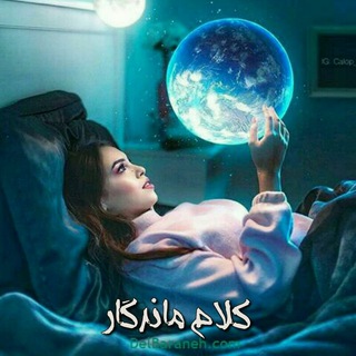 ڪــــــلامـ مـانــ✍ــدگـار (@kalamemandegar)