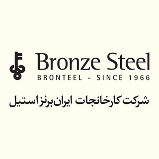 Iran Bronze Steel (@iranbronzesteel)