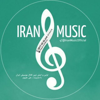 " ایرانموزیک " (@iranmusicofficial)