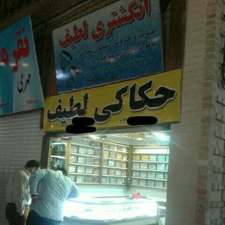 انگشتری لطیف (@latifjavad)