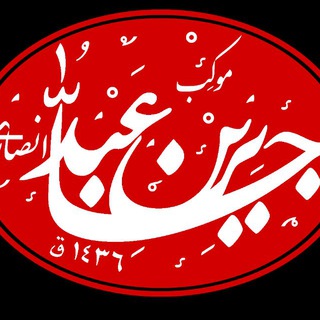 موکب جابربن عبدالله ، استان فارس (@mokeb_jaber)