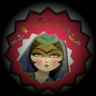 🎀کدبانوگری🎀 (@kadbanooogary)