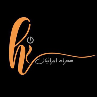 🇮🇷همراه موبایل ایرانیان-تعمیرات تخصصی گوشی و تبلت🇮🇷 (@hamrahiranian)